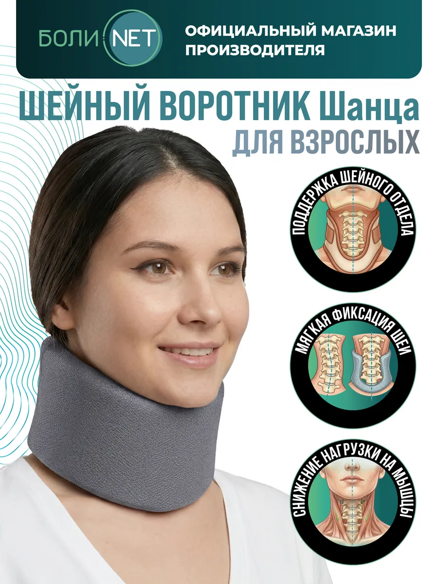 Воротник Шанца шейный ортопедический корсет для взрослых