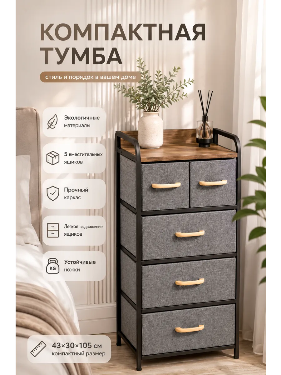 Тумба прикроватная с ящиками