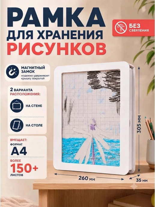 Оргстекло Рамка накопитель А4 для детских рисунков, белый