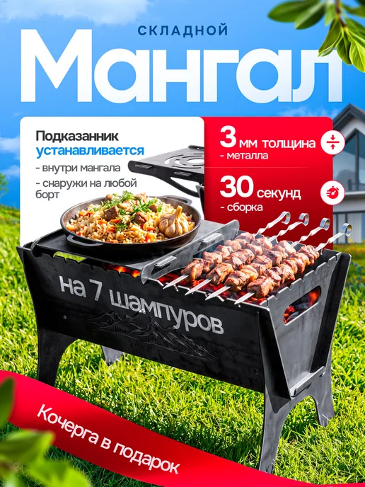 Мангал металлический 3 мм для шашлыка разборный для дачи, серый