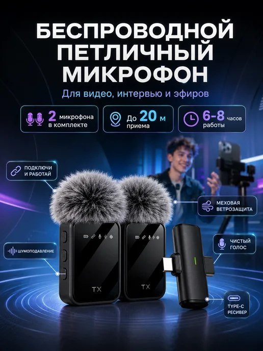 Лала Габор Беспроводной петличный микрофон Type-C 2 шт, 2 шт