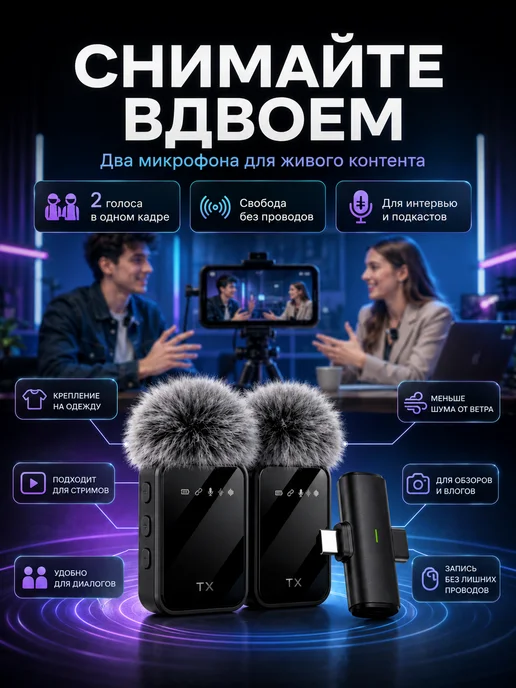 Лала Габор Беспроводной петличный микрофон Type-C 2 шт, 2 шт, фото 2