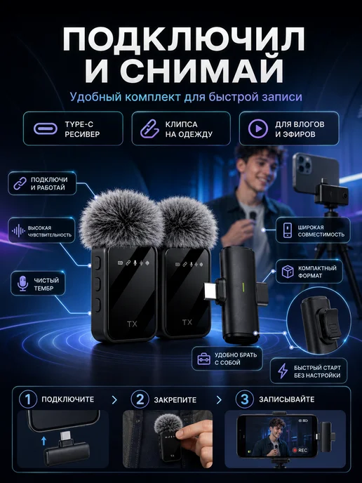 Лала Габор Беспроводной петличный микрофон Type-C 2 шт, 2 шт, фото 3