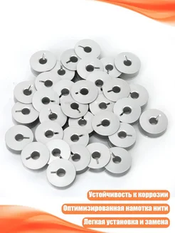 Алюминиевые шпульки для швейных машин (100 шт.)