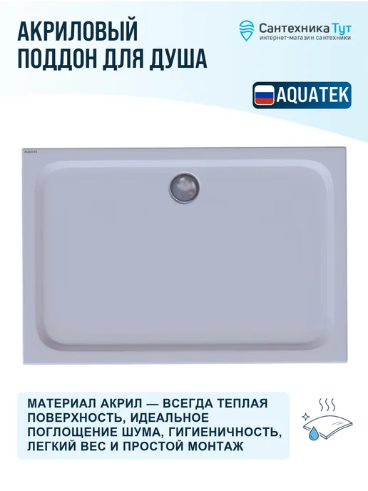 Aquatek Акриловый поддон для душа 140х80 цвет белый, 140x80, фото 2