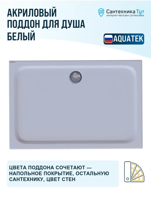 Aquatek Акриловый поддон для душа 140х80 цвет белый, 140x80, фото 3