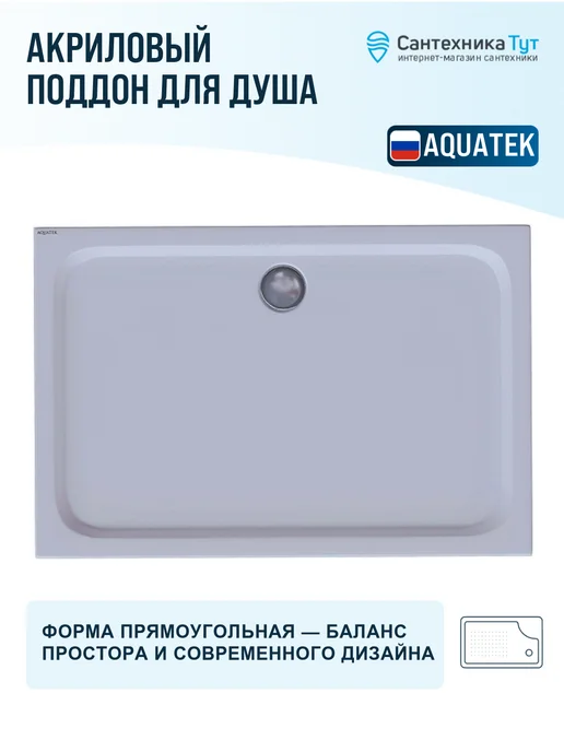 Aquatek Акриловый поддон для душа 140х80 цвет белый, 140x80, фото 4