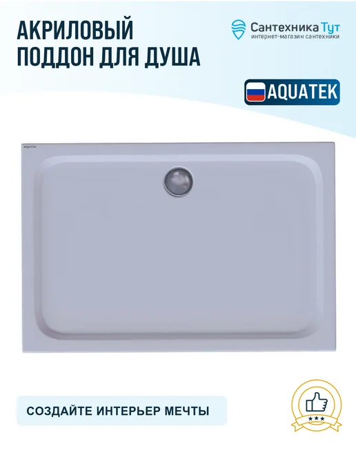 Aquatek Акриловый поддон для душа 140х80 цвет белый, 140x80, фото 5
