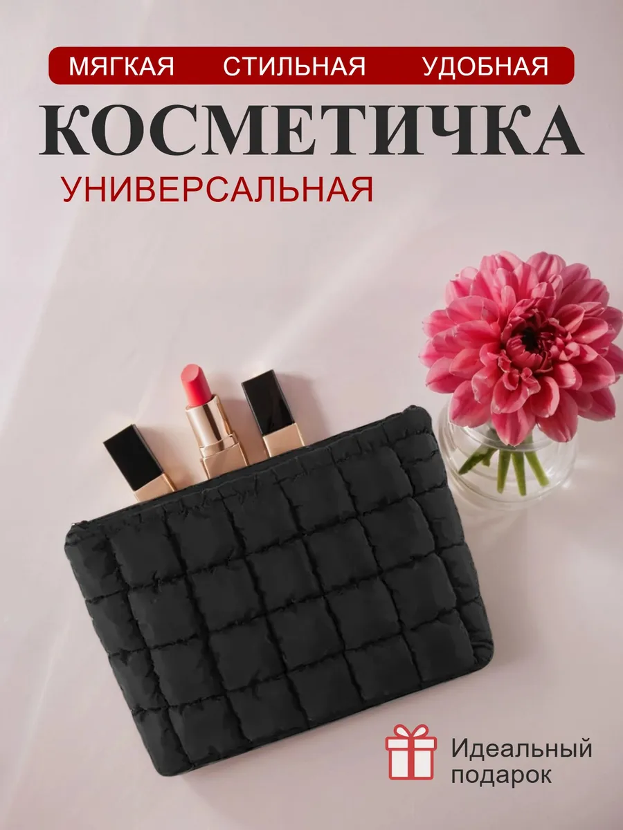 Косметичка женская дорожная стеганая
