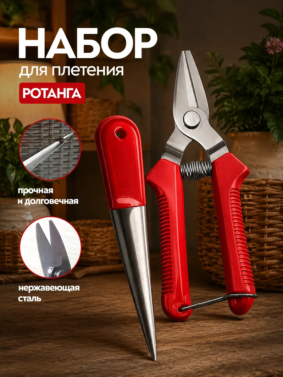 Набор для плетения ротанга