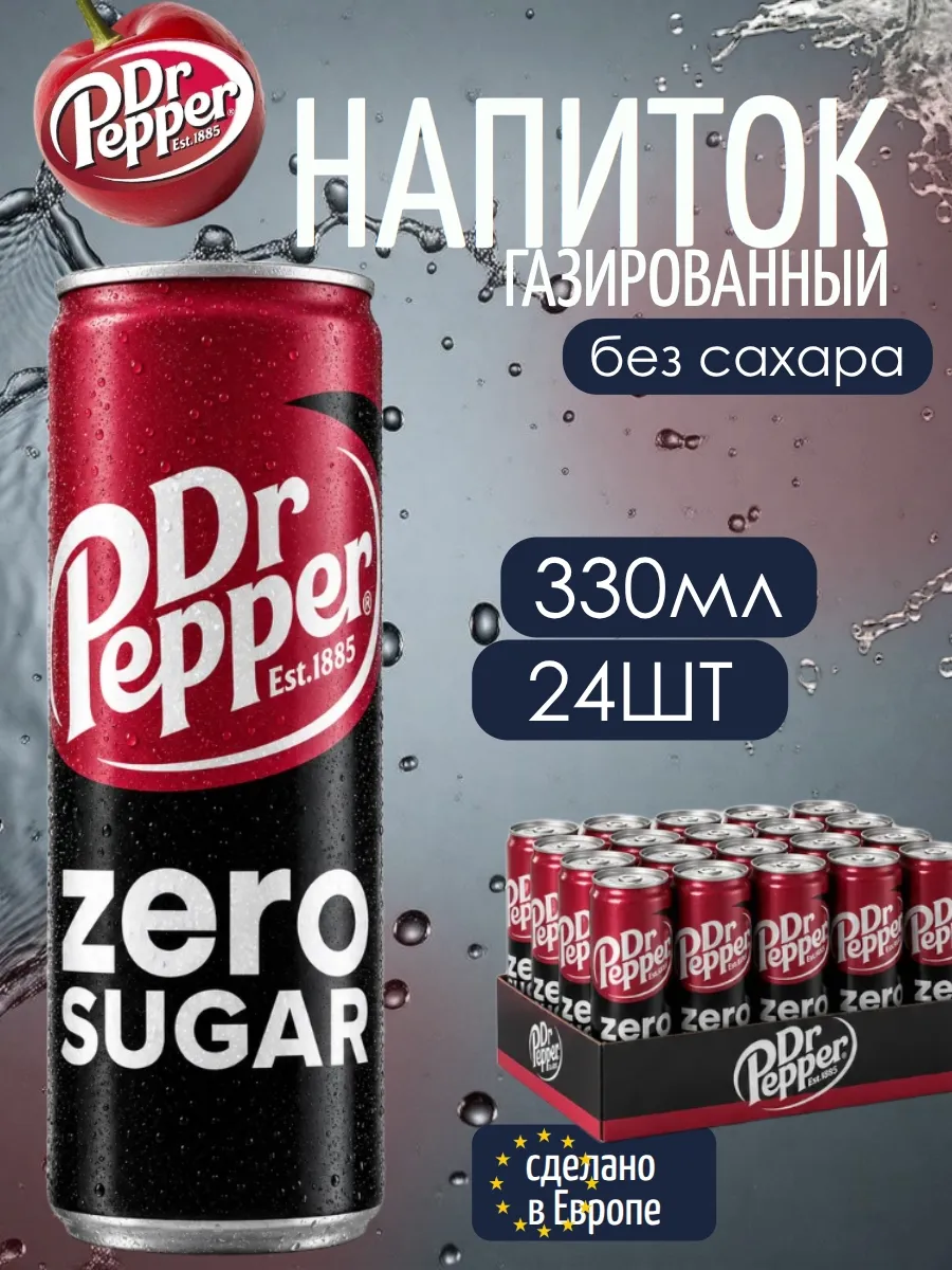 Газированный напиток Доктор Пеппер Зеро (без сахара)