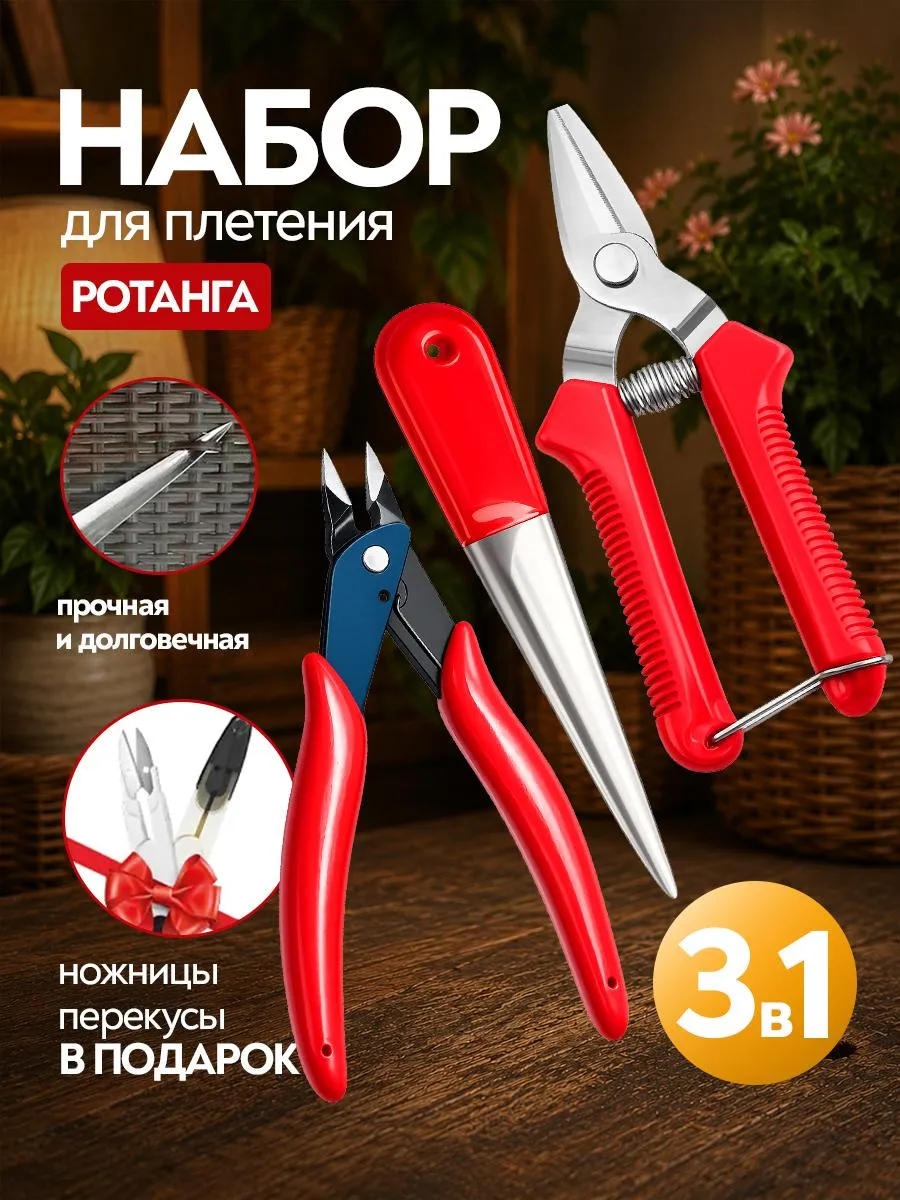Набор для плетения ротангом
