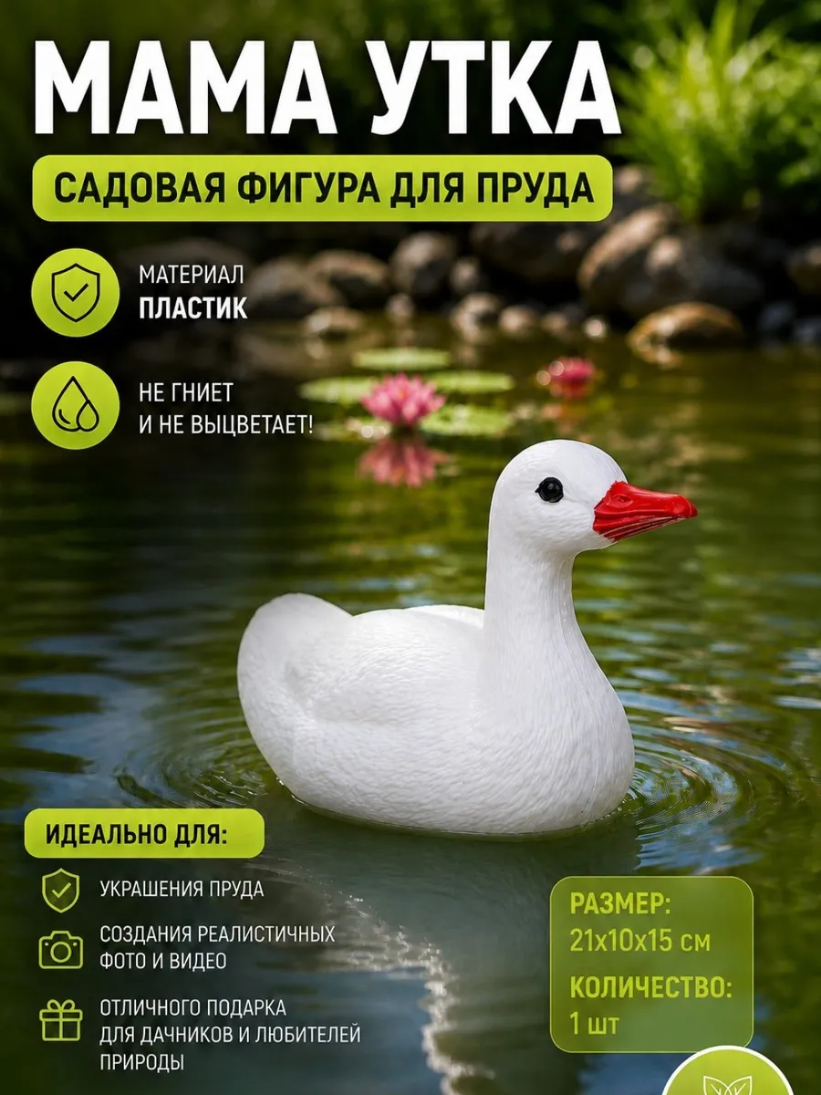 Фигура садовая для пруда