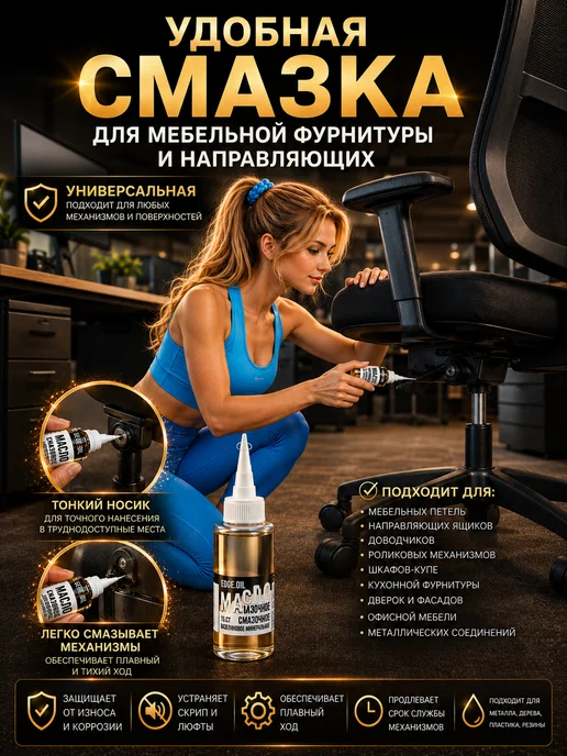 EDGE_OIL Смазка для мебельной фурнитуры и направляющих 110 мл, 110 мл, фото 4