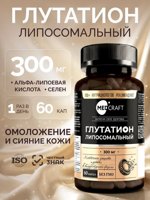 glutathione купить Glutathione