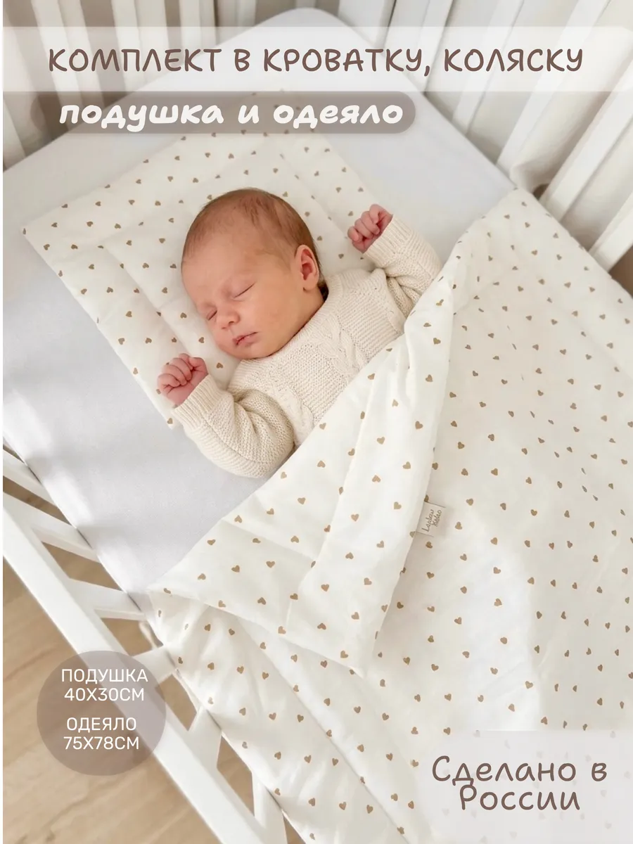 Комплект одеяло и подушка для новорожденного