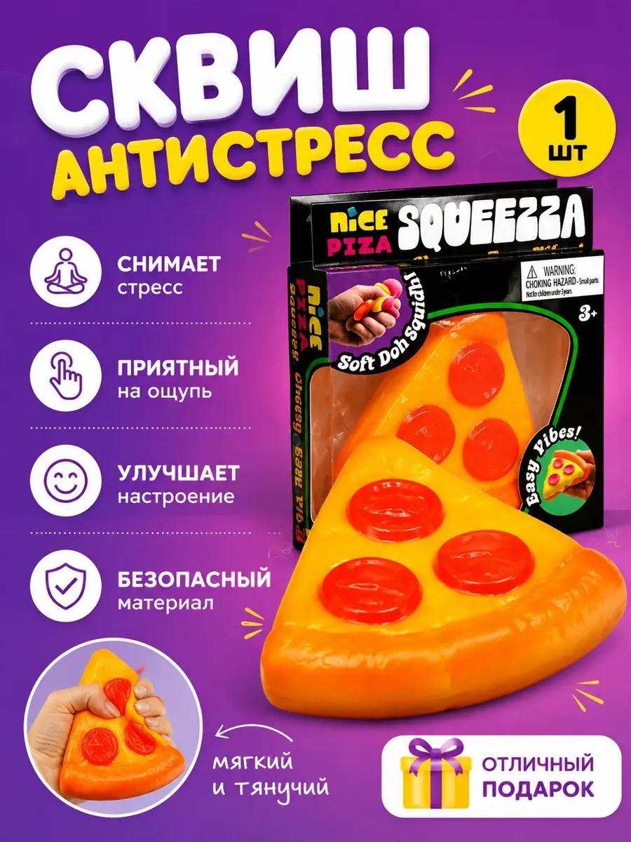 Игрушка антистресс Сквиш Пицца