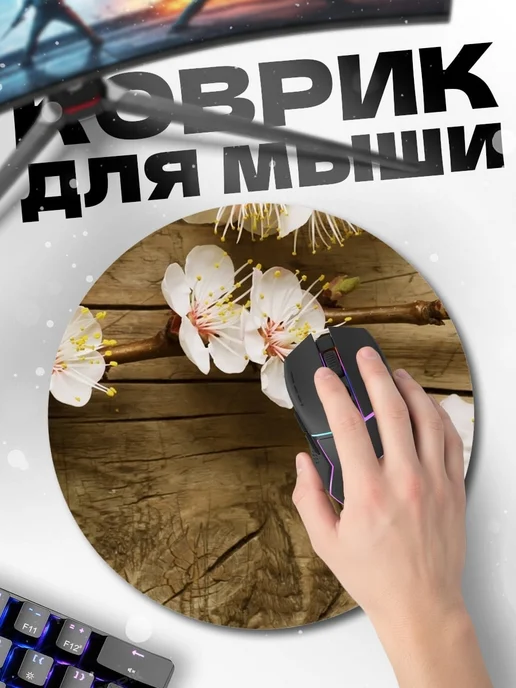 Круглый коврик для мыши Цветущая ветка, вариант, фото 2