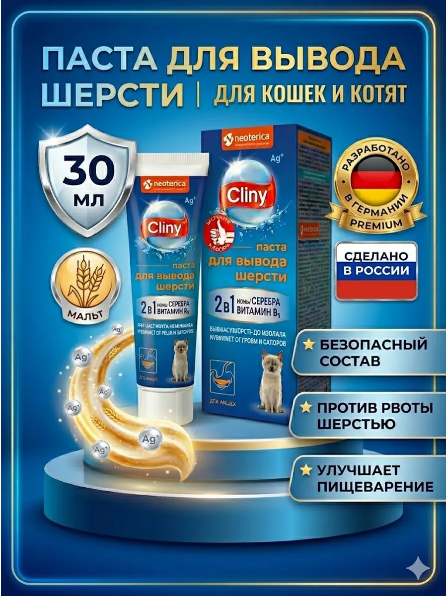 Паста для вывода шерсти 30мл