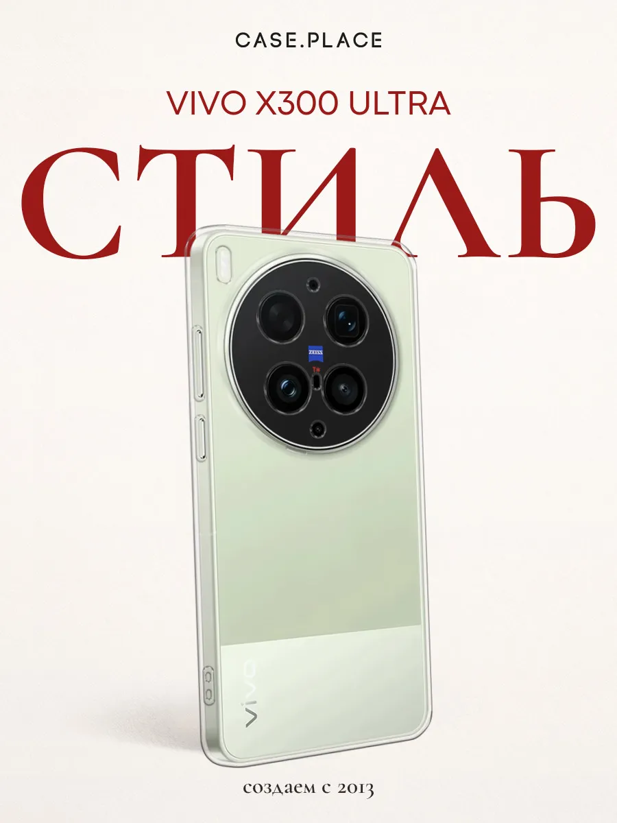 Чехол на Vivo X300 Ultra
