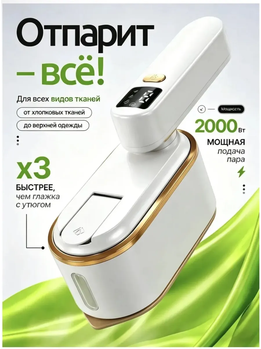 Отпариватель ручной для одежды мощный