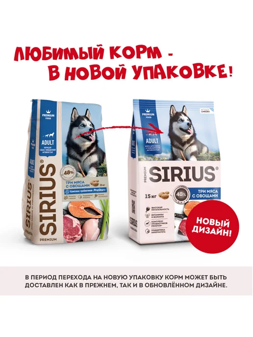 Сухой корм SIRIUS Активных для собак, мясо, 15 кг, фото 2