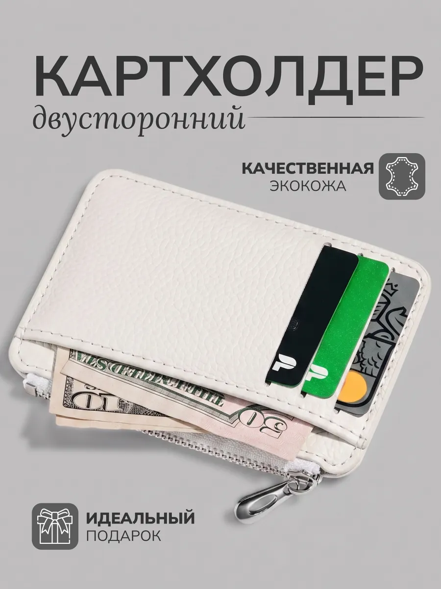 Картхолдер для банковских карт и визиток из экокожи