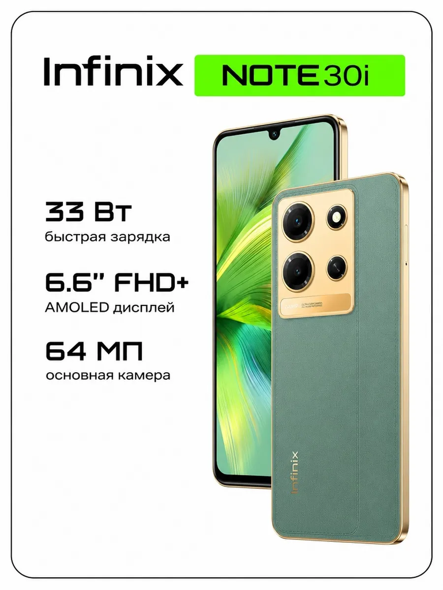 Смартфон NOTE 30i 8 128 ГБ Infinix 1096517155 купить в интернет‑магазине Wildberries