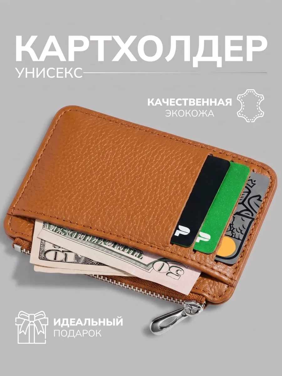 Картхолдер для банковских карт и визиток из экокожи