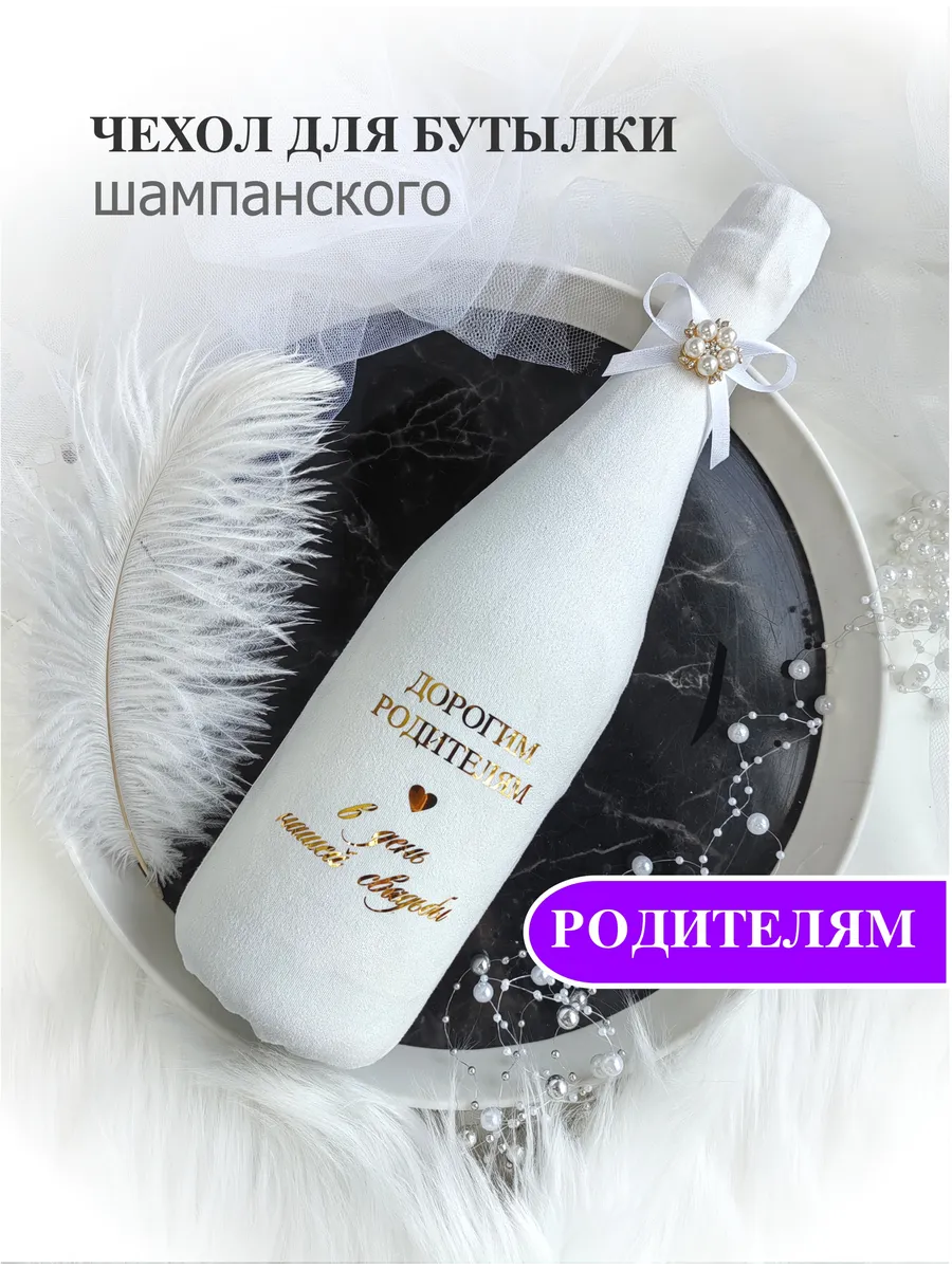 Подарок родителям на свадьбу от молодоженов