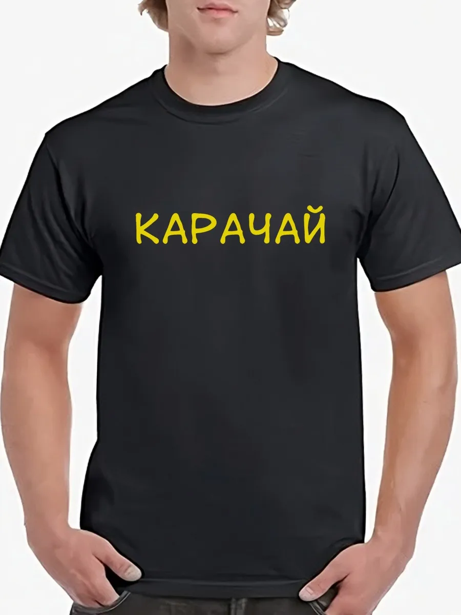 Футболка Карачай Надпись желтым/именная/Карачаевец