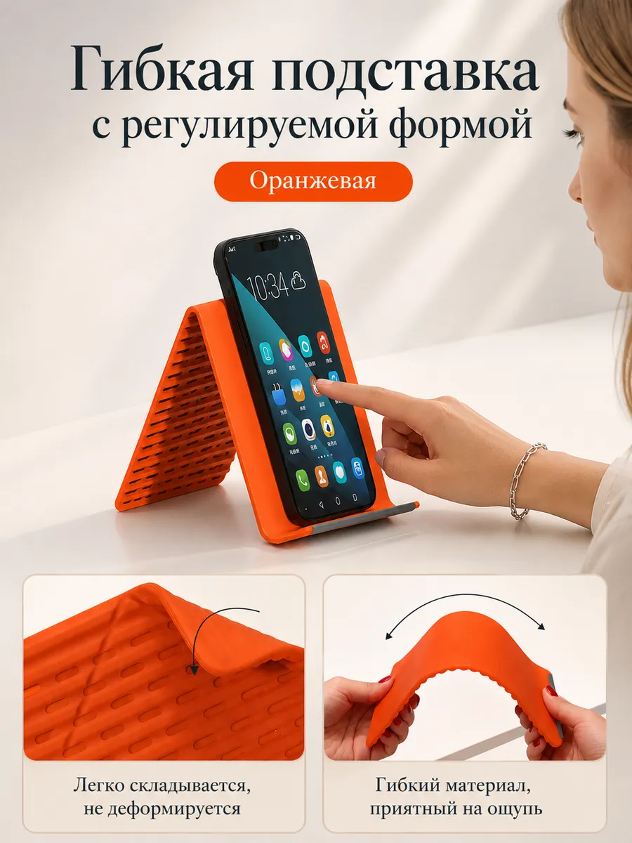Гибкая подставка для телефона и планшета