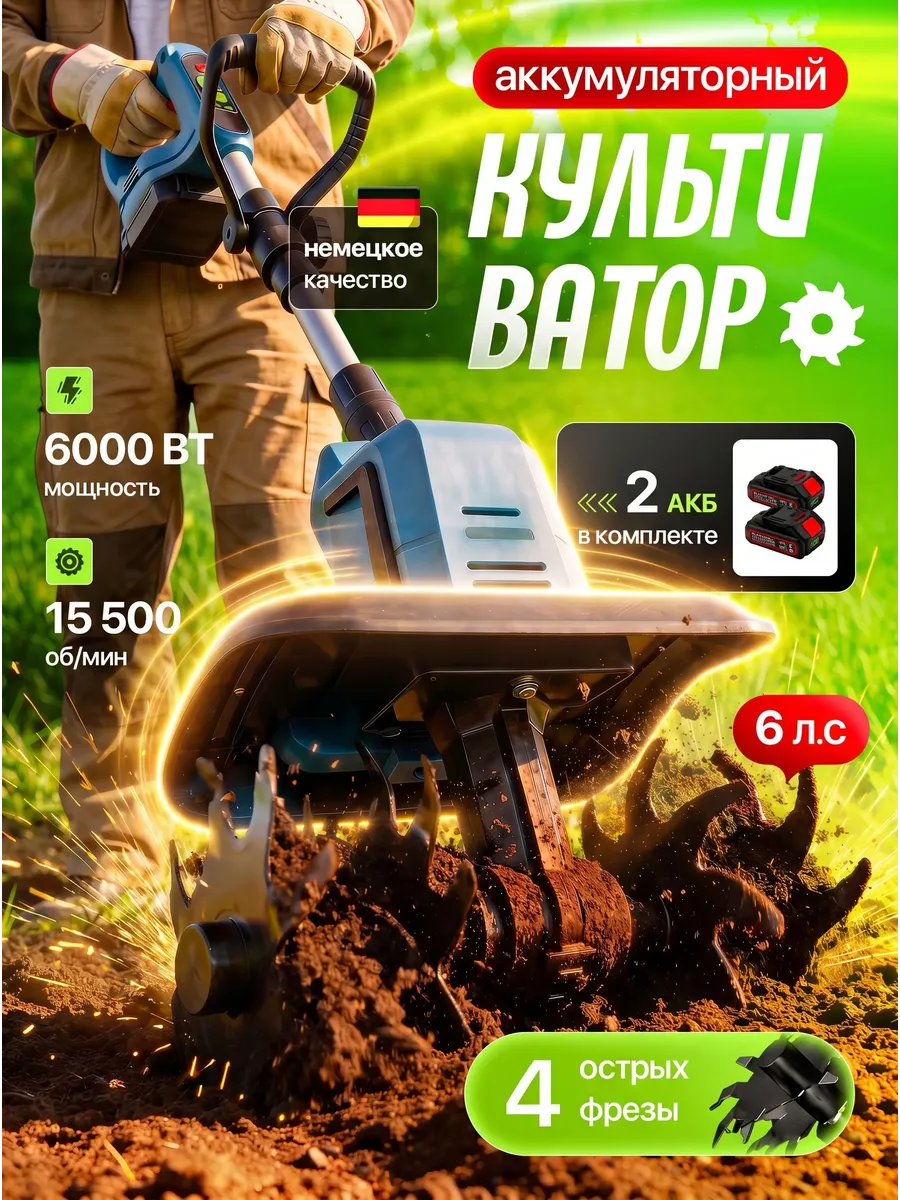 Культиватор аккумуляторный для грядок и огорода ручной