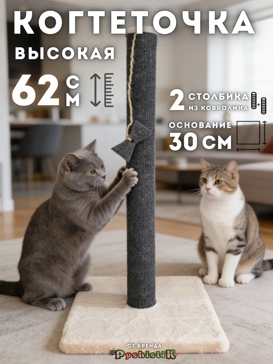 Когтеточка столбик