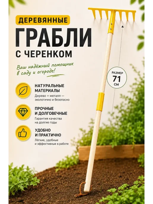 Blueberry1 Грабли садовые с деревянным черенком, металлические, желтый