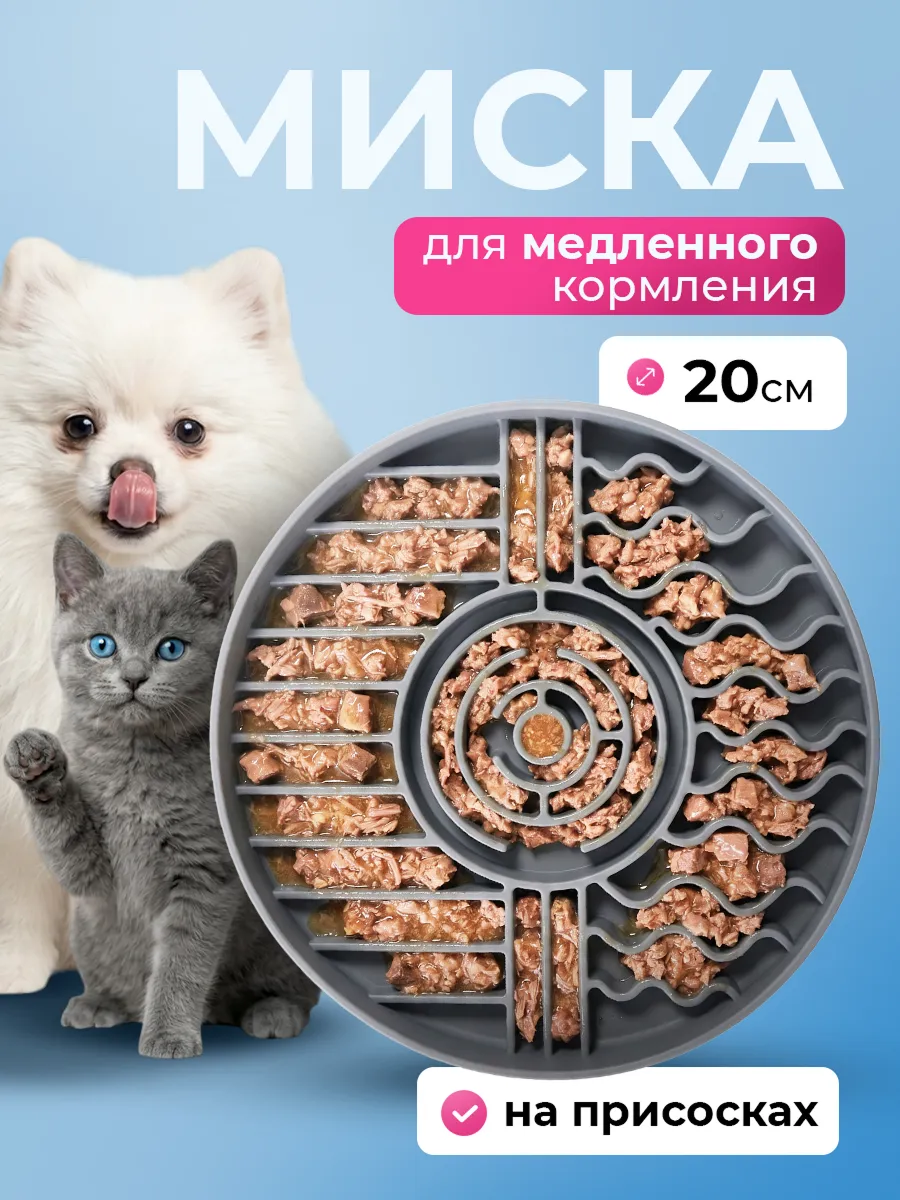 Лизательный коврик для собак и кошек на присосках