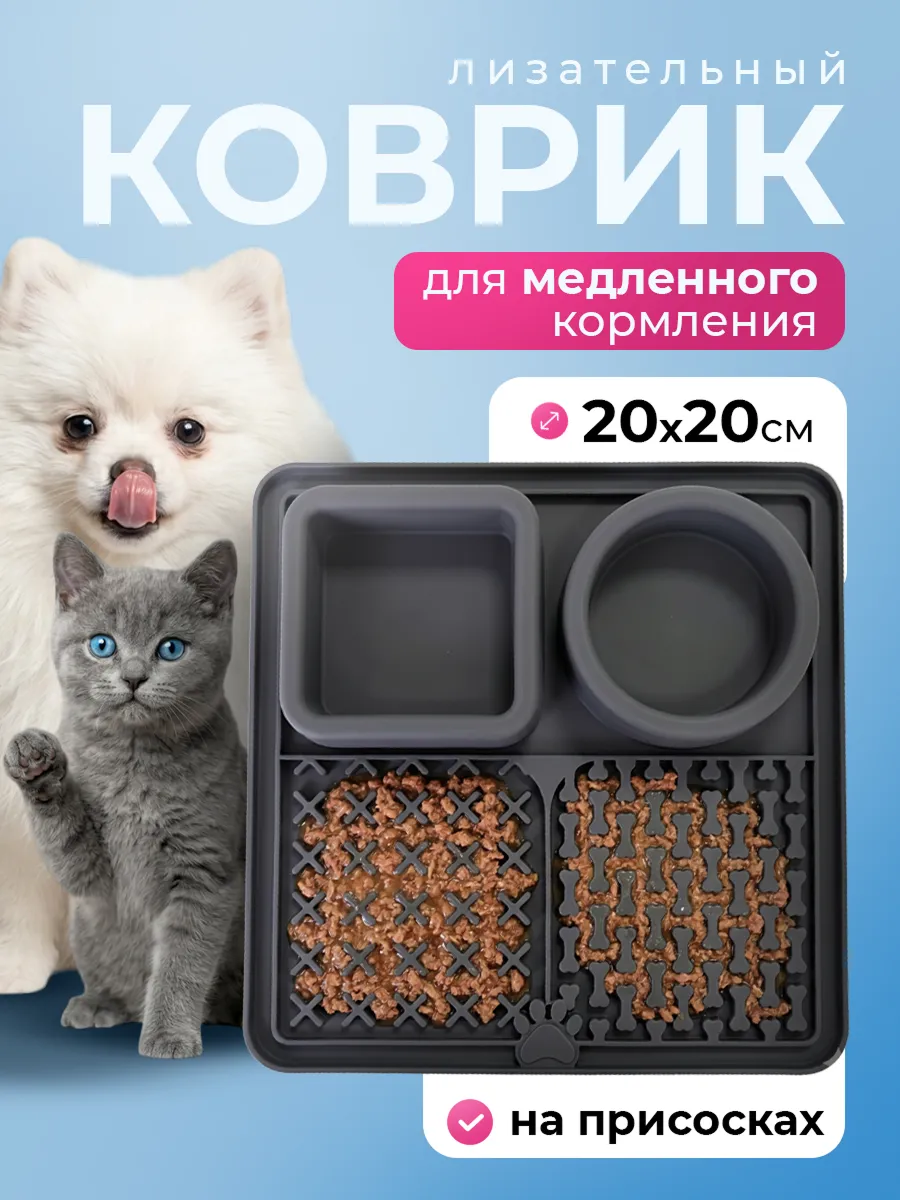 Лизательный коврик для собак и кошек на присосках
