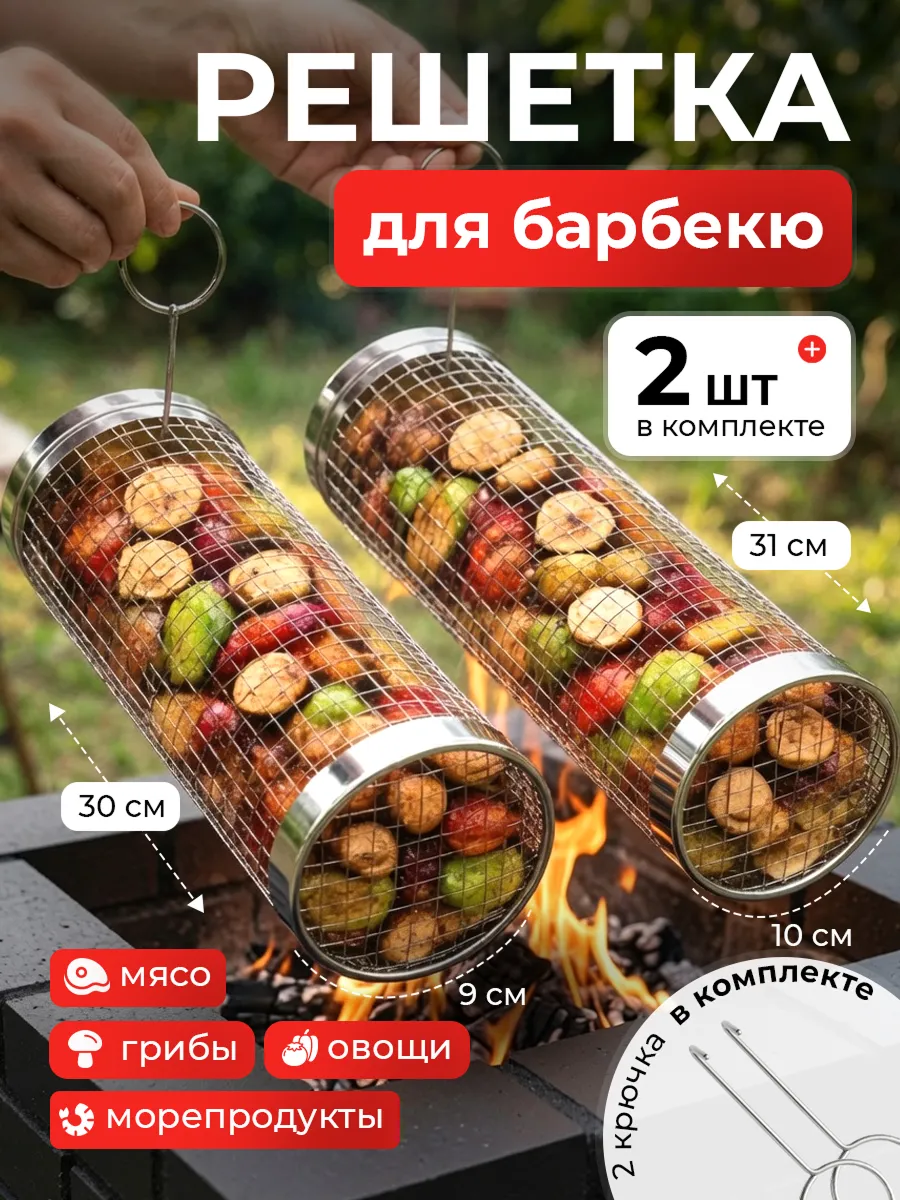 Решетка круглая для мангала и гриля