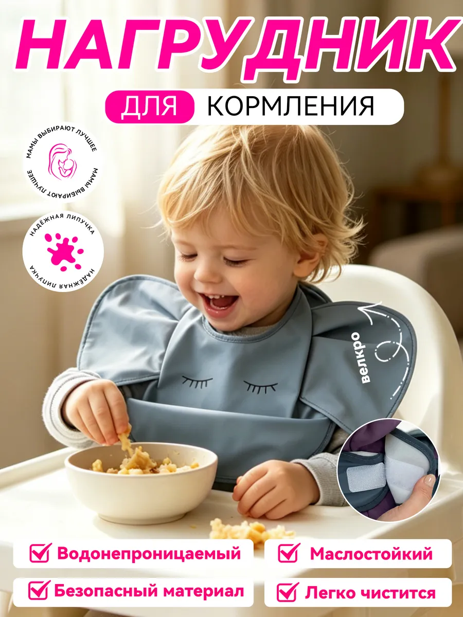 Нагрудник для кормления непромокаемый