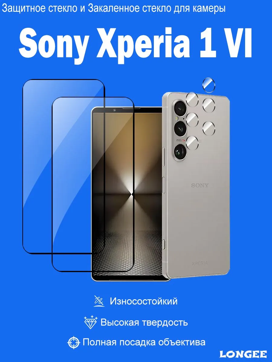 2 шт защитное стекло для Sony Xperia 1 VI (экран + камера)