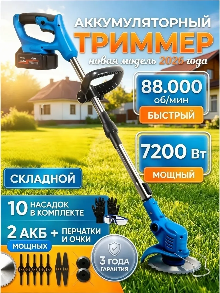 Триммер для травы аккумуляторный садовый