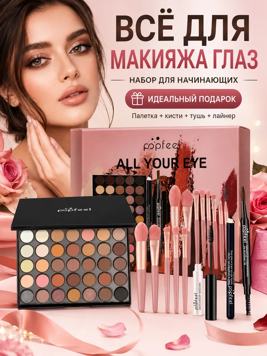 Набор для макияжа глаз, палетка тени и кисти