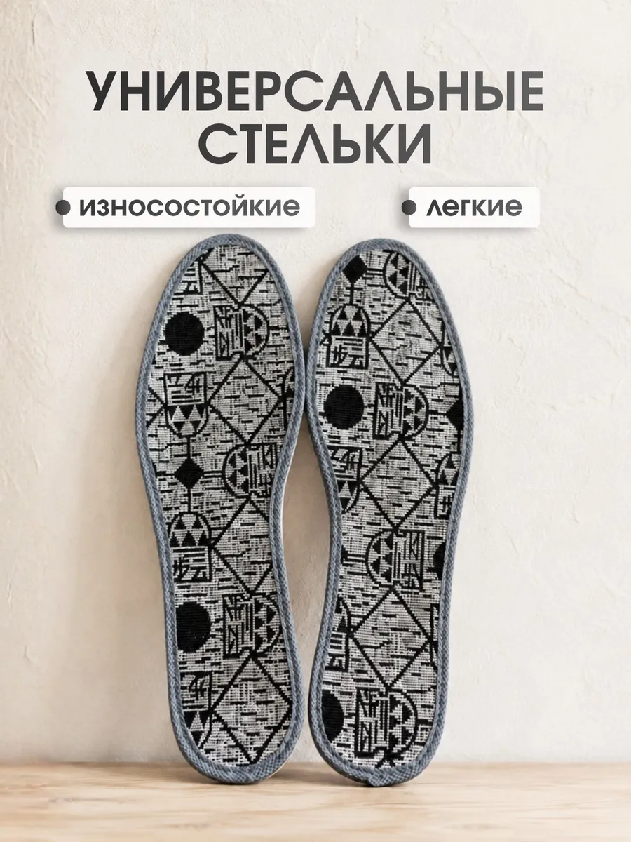 Дезодорирующие универсальные стельки для обуви