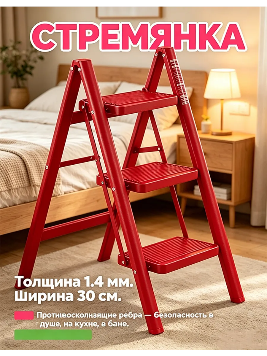 стремянка лестница трансформер для уборки