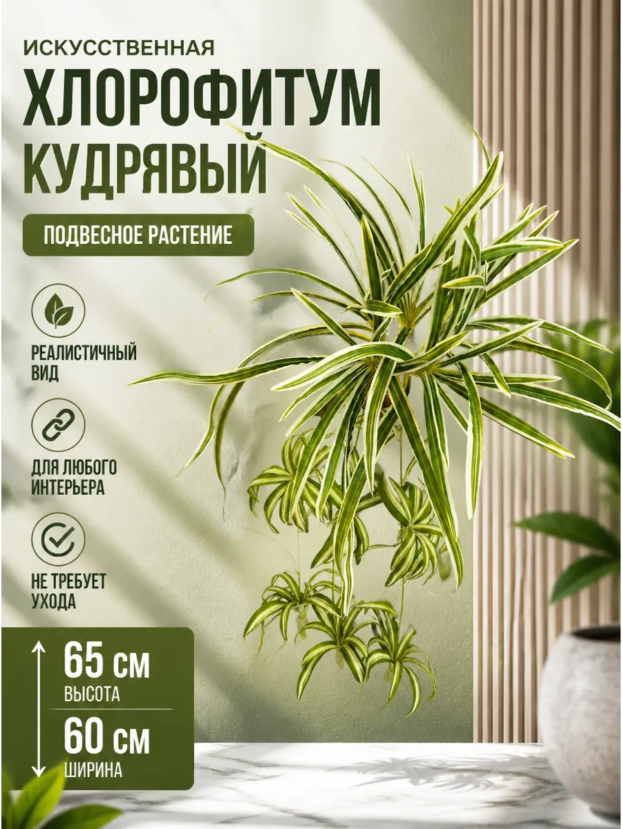 Хлорофитум искусственный Традесканция Фикус искусственный