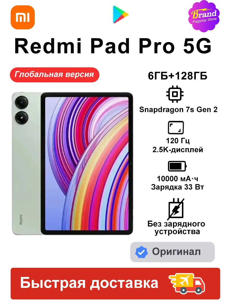 Планшет Pad Pro 5G 6 128 ГБ глобальная версия Зеленый Redmi 1277854194 купить за 19 360 ₽ в интернет‑магазине Wildberries