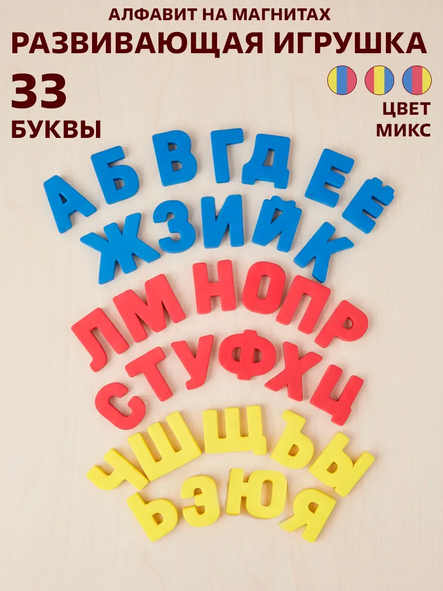 Магниты на холодильник алфавит для детей