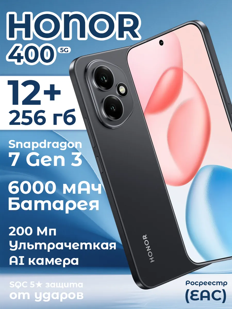 HONOR Смартфон 400 12 256 ГБ черный Экран Мощная камера EAC