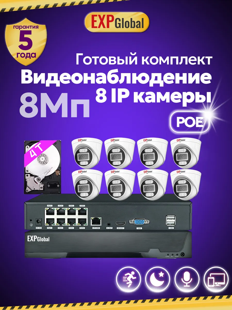 Комплект видеонаблюдения 8 IP камеры 8Мп POE 4ТБ HDD