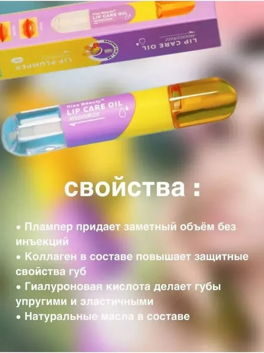 Блеск для увеличения губ KISS Beauty Lip Care Oil, розовый, фото 3